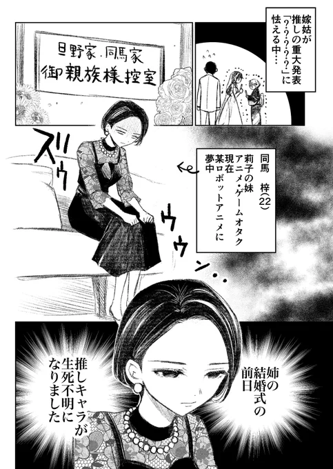 「オタクだらけの結婚式」(3/3) 