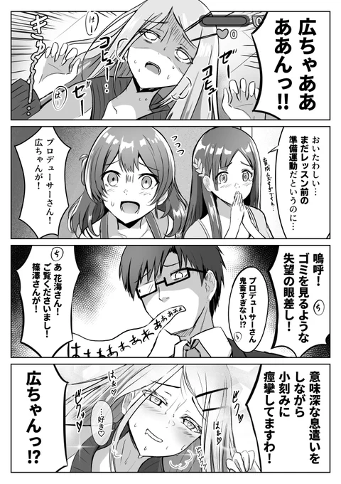 紙耐久アイドル篠澤 広がPにゴミみたいな目を向けられて悦ぶ漫画#学マス #学園アイドルマスター #篠澤広 