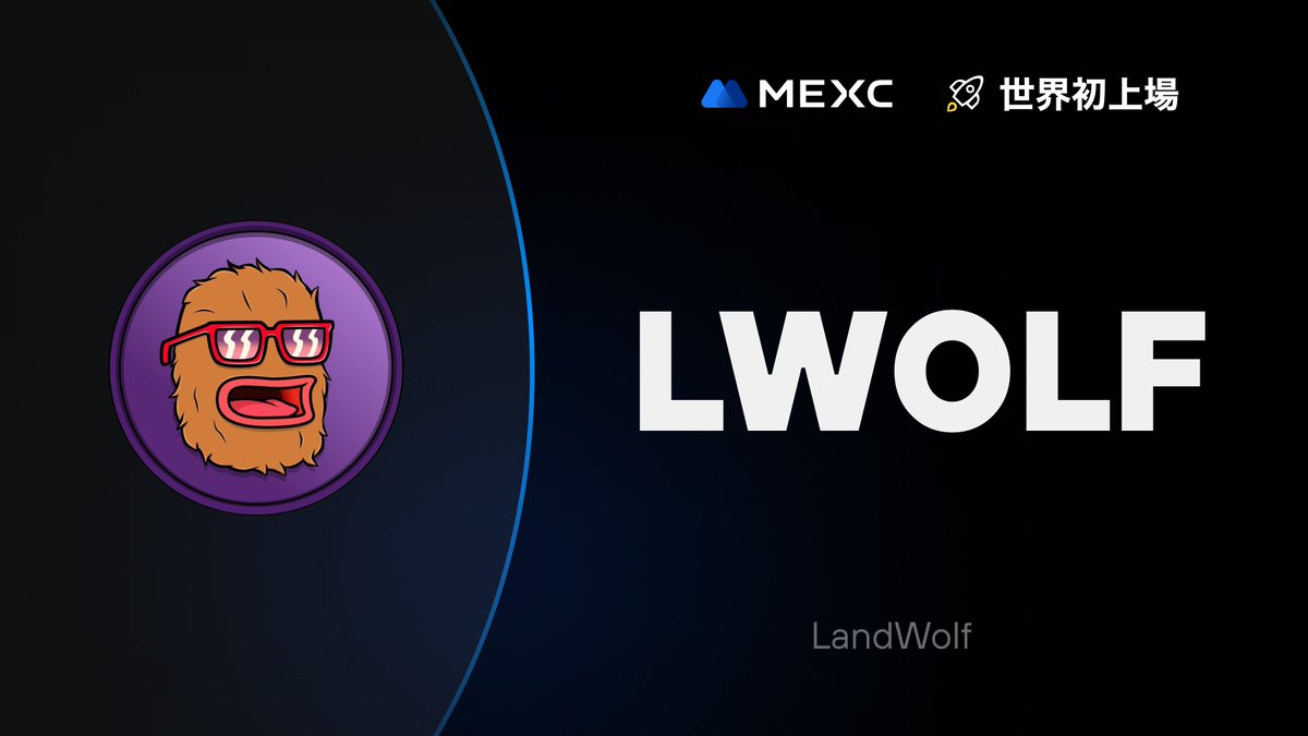 MEXC_Japan's tweet photo. #Kickstarter エアドロップの投票結果および上場
#LWOLF @Wolf0x67
イノベーションゾーン上場🚀
💵入金:開始済み
💰出金:5/23 22:00(JST)
📈 $LWOLF/USDT 取引開始:5/22 22:00(JST)
詳細は👉https://t.co/ZhFAhIElcs
#MEXC #暗号資産 #仮想通貨 #新規上場 https://t.co/Xo25ruObqM