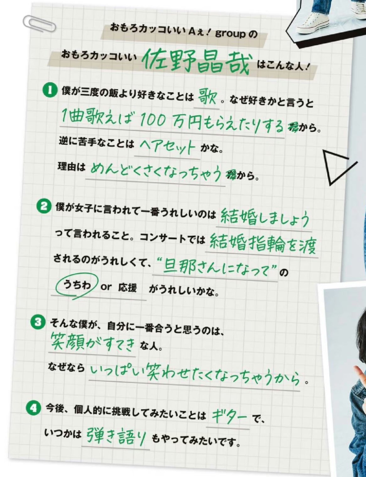 佐野晶哉 うちわ（Aぇ!group 佐野晶哉うちわ）