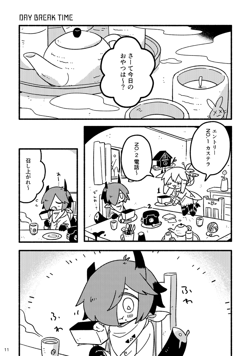 DAY BREAK TIME
二人でおやつを食べて休憩する話。 