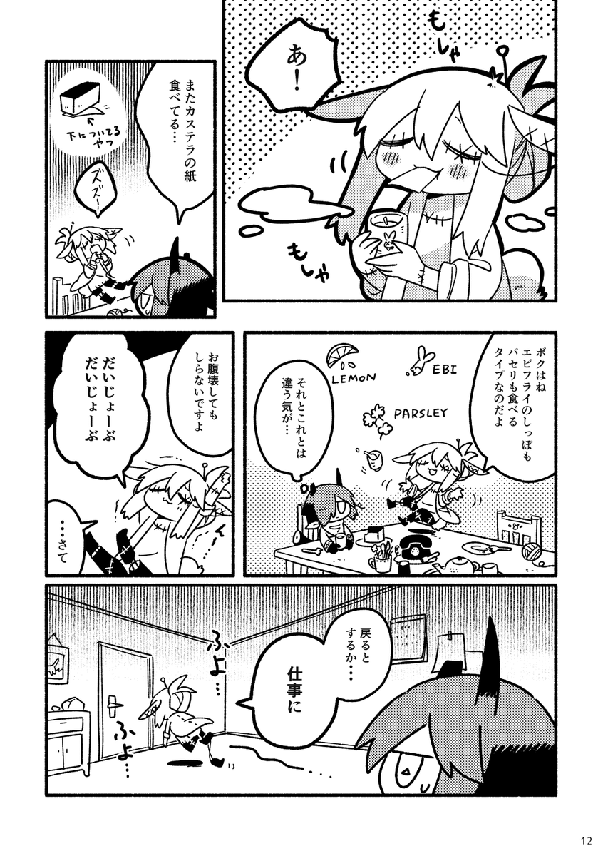 DAY BREAK TIME
二人でおやつを食べて休憩する話。 