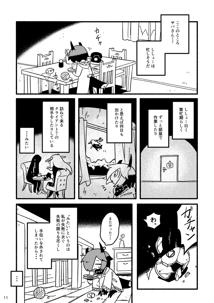 DAY BREAK TIME
二人でおやつを食べて休憩する話。 