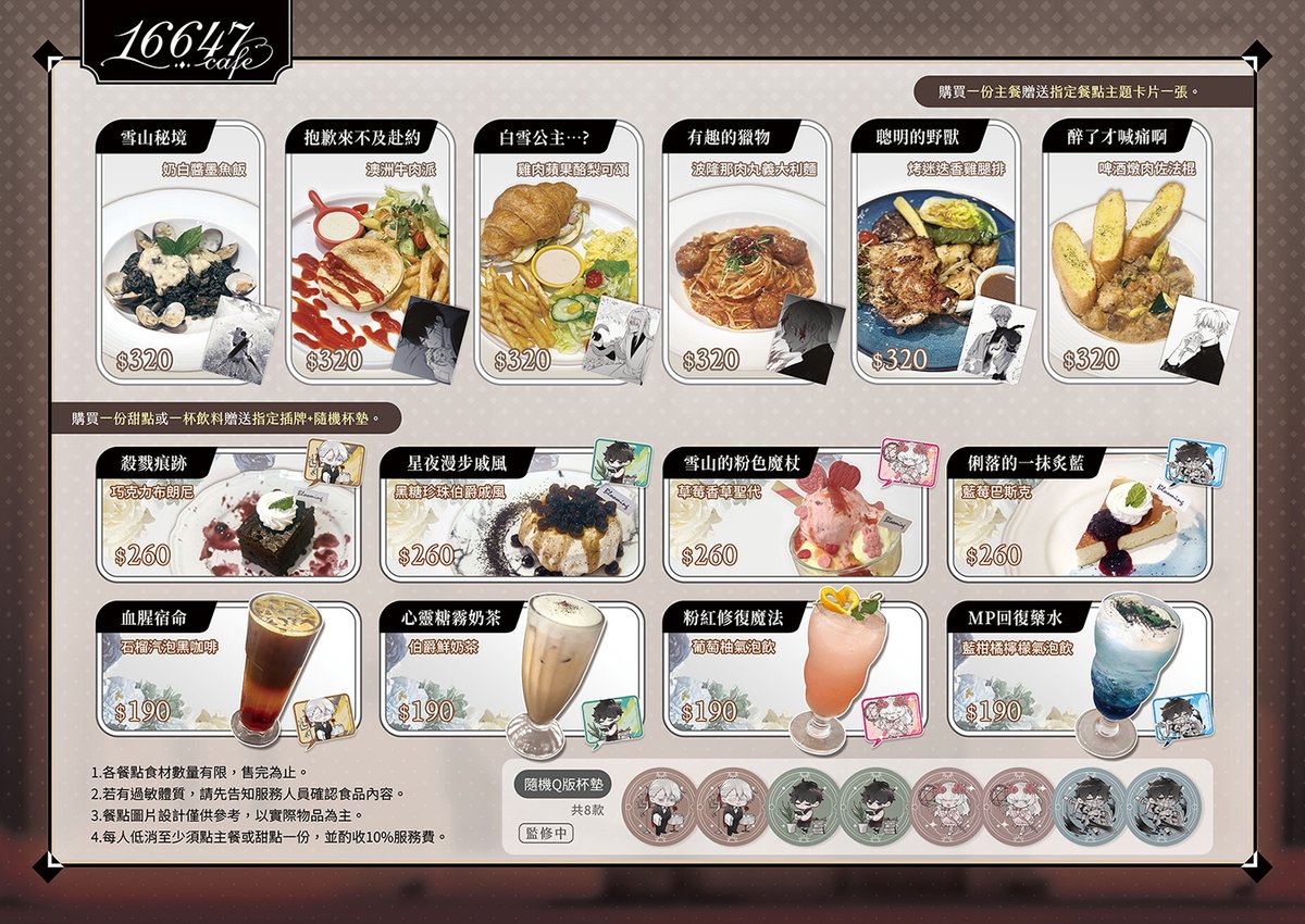【16647 cafe 餐飲和周邊情報公開✨】【推特按讚＋轉推，可參加抽獎🧨】
今天要公開《16647》主題咖啡廳合作內容，包含餐點和周邊！
歡迎轉發分享這次的情報😚
我們也將在5/25(六)的CooMIC 2【特區01】做宣傳並帶來最特別商品的首度亮相。
#16647cafe #小河少年Kawa #星石文創 #G77工作室 #CCC追漫台