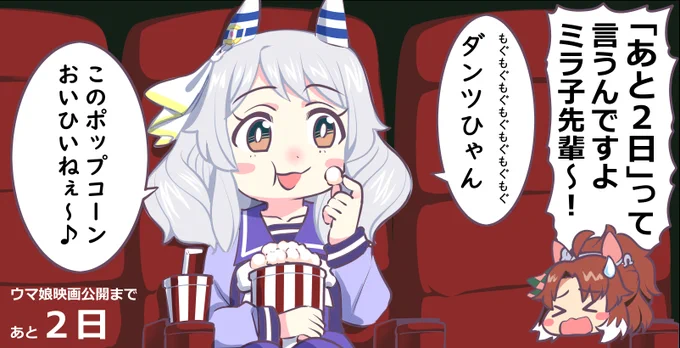 後輩の出演する映画の宣伝を手伝いに来たヒシミラクル
#ウマ娘 #ヒシミラクル 