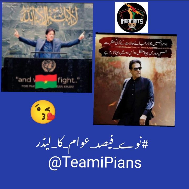 #نوے_فیصد_عوام_کا_لیڈر
@TeamiPians
Enraged supporters took to the streets in cities across the country and buildings belonging to Pakistan's powerful military became the target - a shock to the institution widely known locally as the establishment.