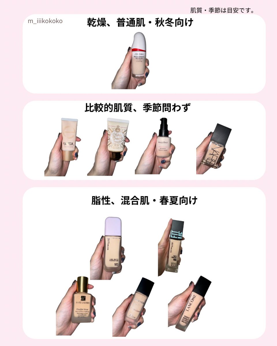 m_iiikokoko's tweet photo. これみたら絶対失敗しない！酸化亜鉛フリーのリキッドファンデーション用途別使い分け方をまとめた📝 https://t.co/G7g1tFFL70