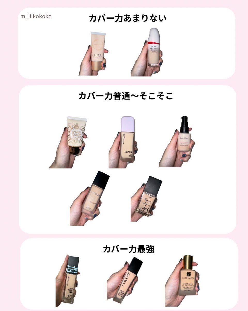 m_iiikokoko's tweet photo. これみたら絶対失敗しない！酸化亜鉛フリーのリキッドファンデーション用途別使い分け方をまとめた📝 https://t.co/G7g1tFFL70