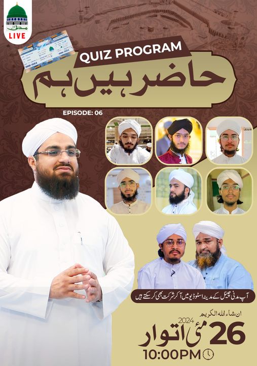 MadaniChannel's tweet image. Watch the Quiz Program &quot;Hazir Hen Ham&quot; on Sunday 26 May 2024 10:00 p.m. on Madani Channel
#HazirHenHam
#QuizProgram #MadaniChannel