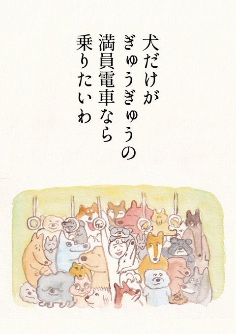 犬の詩です 