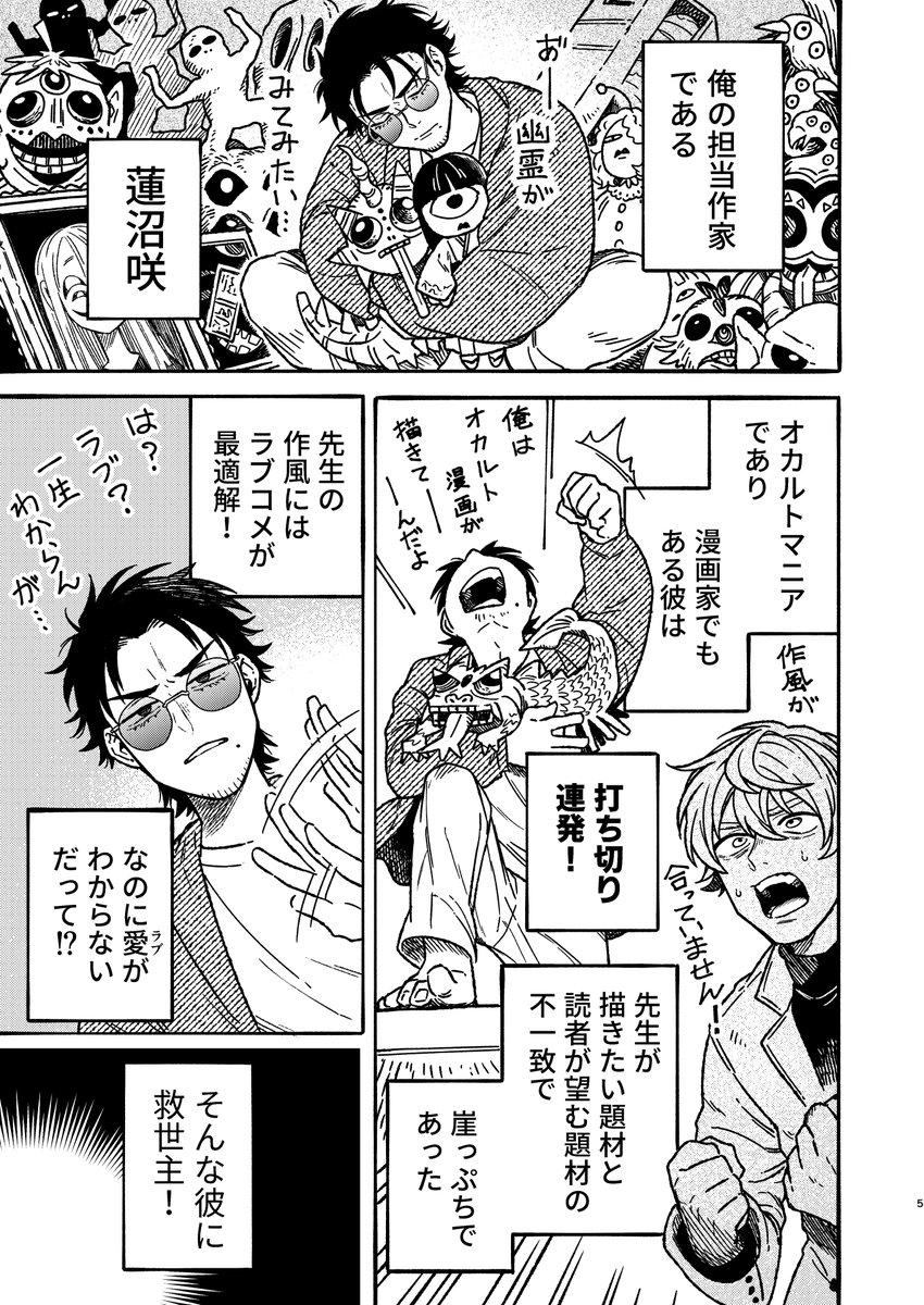 コミティア148で頒布する新刊のサンプルです!
こちら前回頒布した本の続編になりますがこれ単体でも読めます!

く55b:路地裏兎

「先生はソレに気付きたい。」(1/5)
面白い作品を描くために先生と編集(先生のファン)と読者(先生のファン)が頑張るお話です!

 #コミティア148 #COMITIA148 