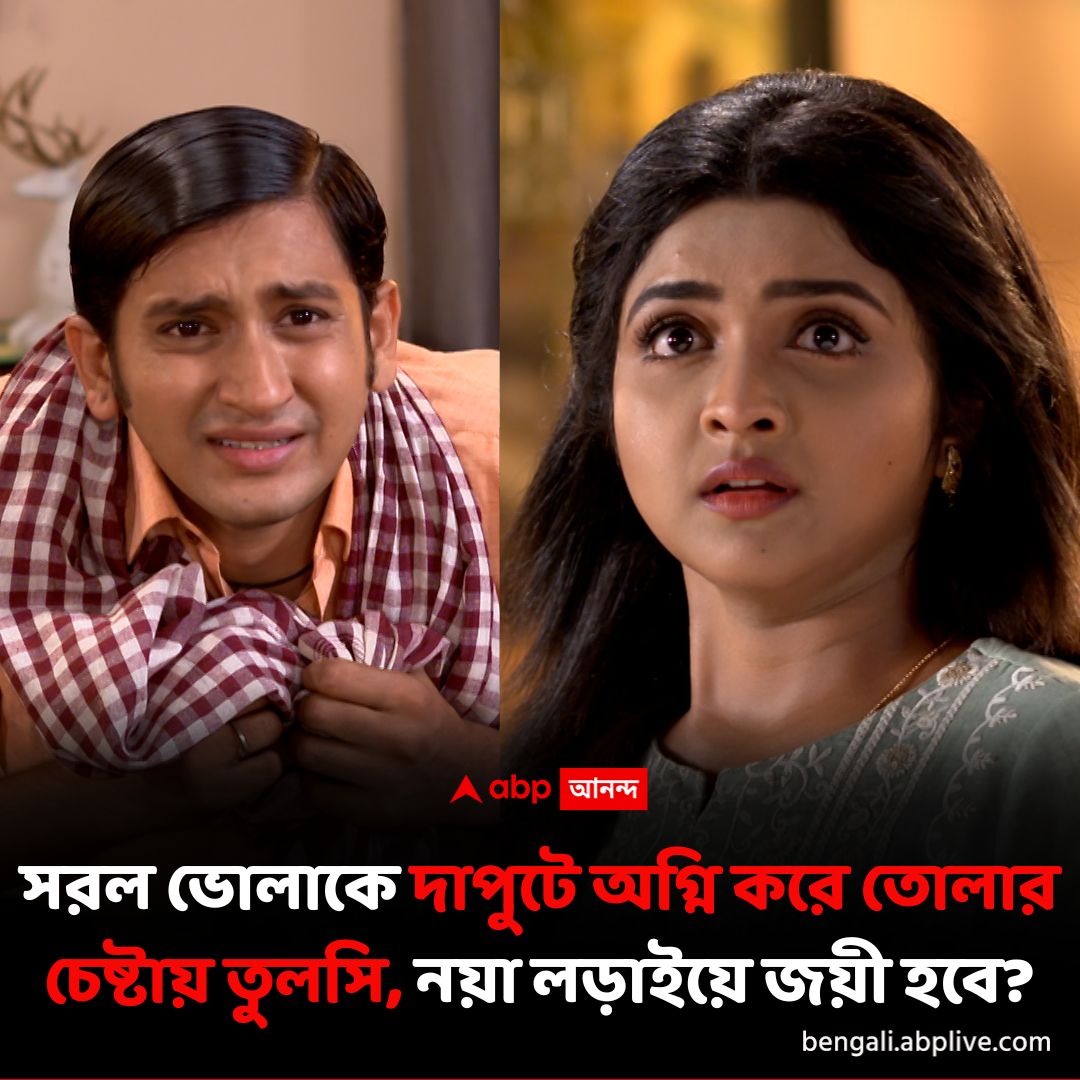 abpanandatv's tweet image. 'ফেরারি মন' ধারাবাহিকে এবার নয়া মোড়
#PherariMon #DailySerialUpdate #ABPAnanda

বিস্তারিত পড়ুন: tinyurl.com/ycxfvvz5