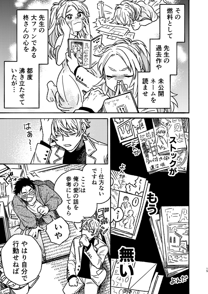 「先生はソレに気付きたい。」(4/5) 