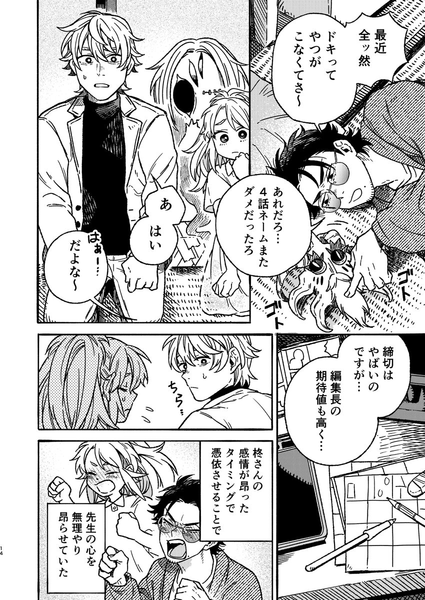 「先生はソレに気付きたい。」(4/5) 
