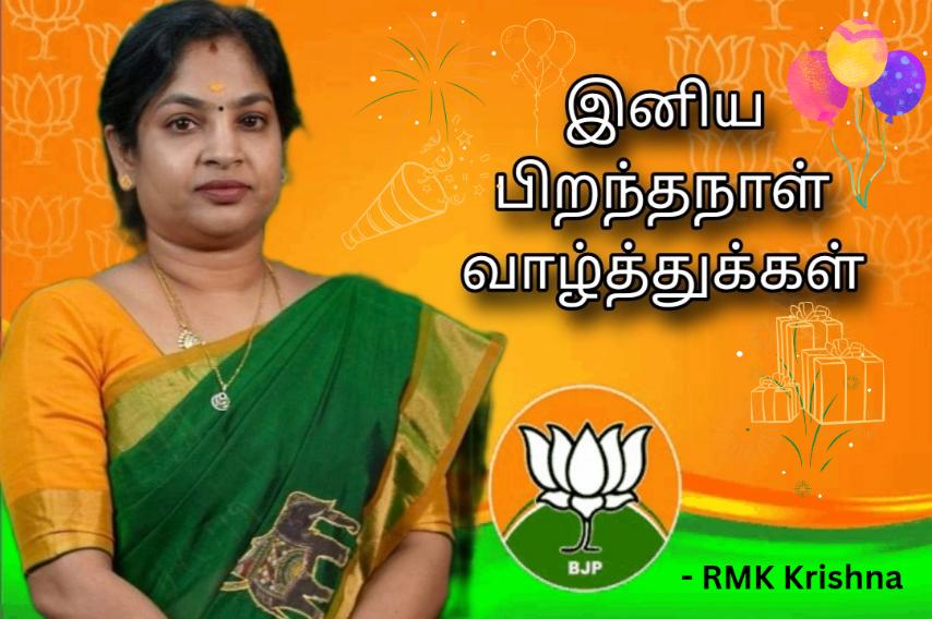 RMkrishna_16's tweet photo. அகவை ஒன்று உங்களை கடக்க, 
ஆனந்தமாய் பிறந்தநாள் பிறக்க,
ஆசி வழங்கி ஆன்றோர் மகிழ,
ஆண்டவன் ��ருள் என்றும் கிடைக்க, 
ஆயுசும் நலமும் உடன் இருக்க ,
ஆனந்தம் இல்லத்தில் பூக்க , தமிழகத்தில் தாமரை மலர,
அன்பாய் வையகத்தில் வாழ்க ,
         என பல்லாண்டு வாழ வாழ்த்துக்கள்🪷💐
@APriya_Official https://t.co/Bm80p5Bgsx