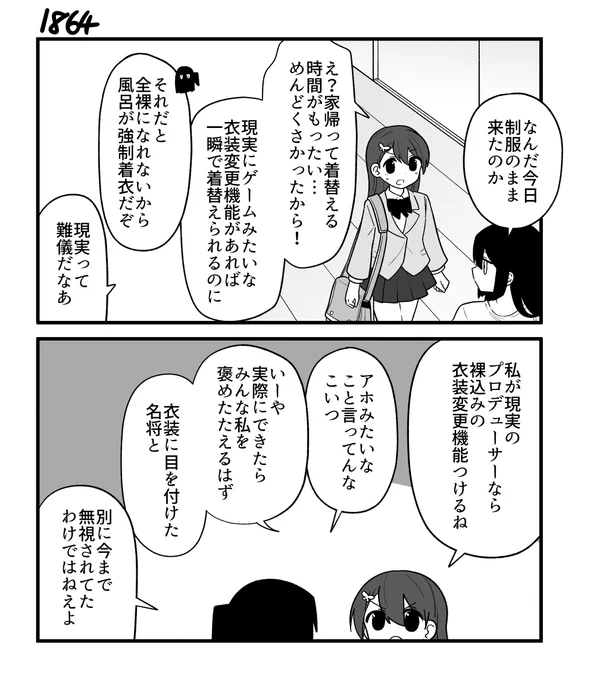 創作2コマ漫画 その1864 