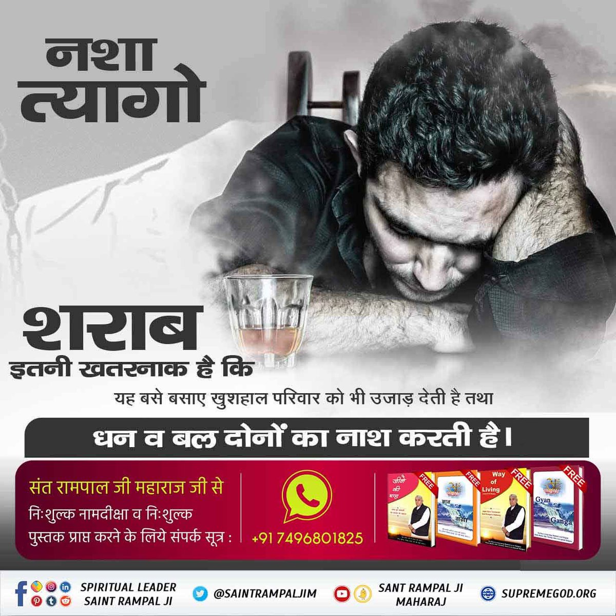 #नशा_एकअभिशापहै_कैसे_मुक्तिहो
#GodEveningWednesday
#likeallmypics
Alcohol is very dangerous for our body so just for the sake of taste and status one should not consume it. 
@SaintRampalJiM
@Lav_Yadav_ 
@KushYadav__