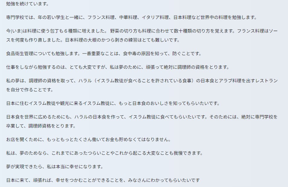 政府からの委託で
財団法人アジア福祉教育財団 　難民事業本部（ RHQ ）が支援する『難民』のご紹介

「夢に向かって一歩一歩進んでいます」
私は中東出身で２８歳の男性です。６年前に日本に来ました。

私は日本に来る前から、料理を作ることが大好きでした。私は、難民認定が受けられて、