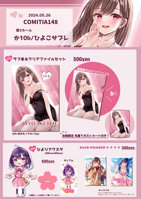 【5月26日 #COMITIA148 お品書き】
ラフ本セットとグッズを頒布します!ラフ本は未公開ラフなども収録しております✨ぜひ遊びにきてくださったら嬉しいです💕
🌸か10b ひよこサブレ🌸にてお待ちしております～!! 
