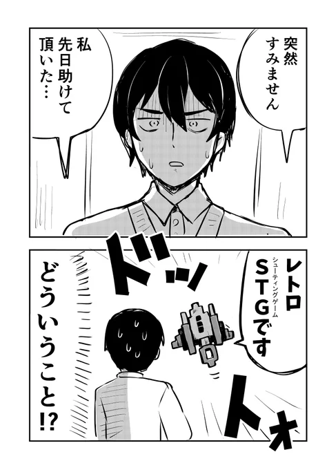 (再掲載)レトロゲームの恩返し(1/3)#創作漫画#漫画が読めるハッシュタグ 