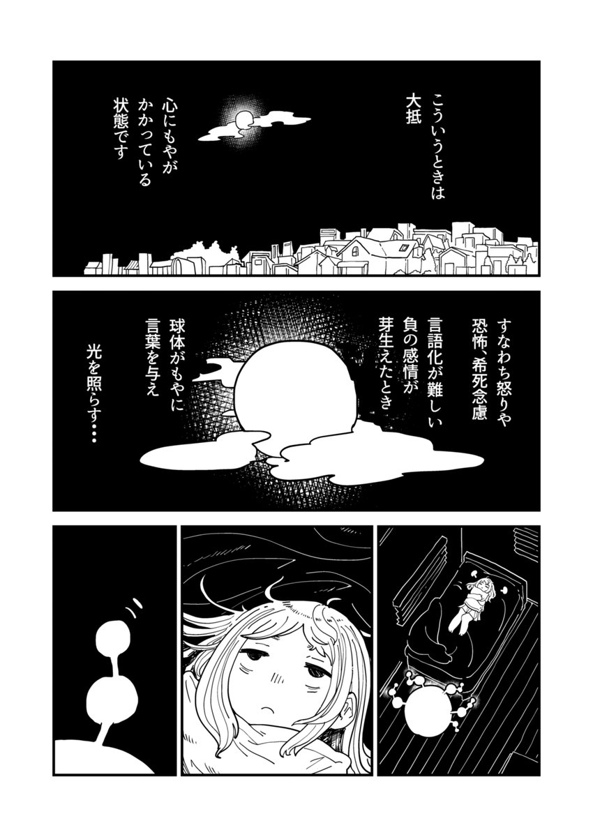 人の心が直径1メートルの球体になった話(3/6) 