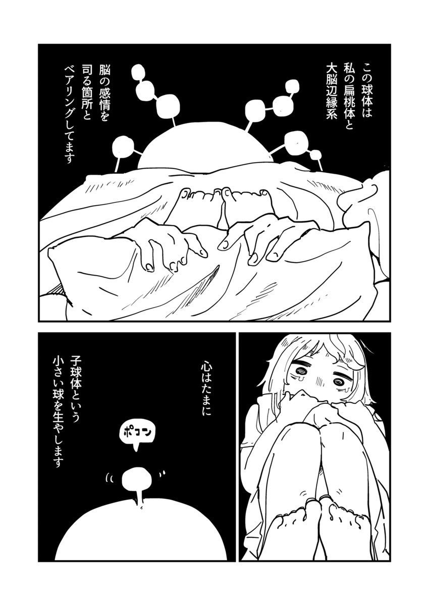 人の心が直径1メートルの球体になった話(3/6) 