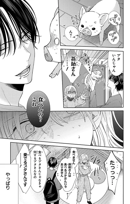 新しくできた義弟は、人を投げ飛ばすモンスターでした(4/10) 