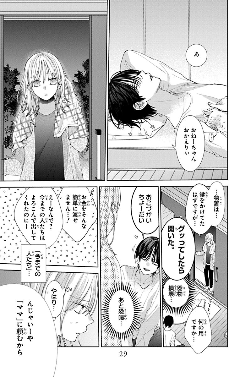 新しくできた義弟は、人を投げ飛ばすモンスターでした(7/10) 