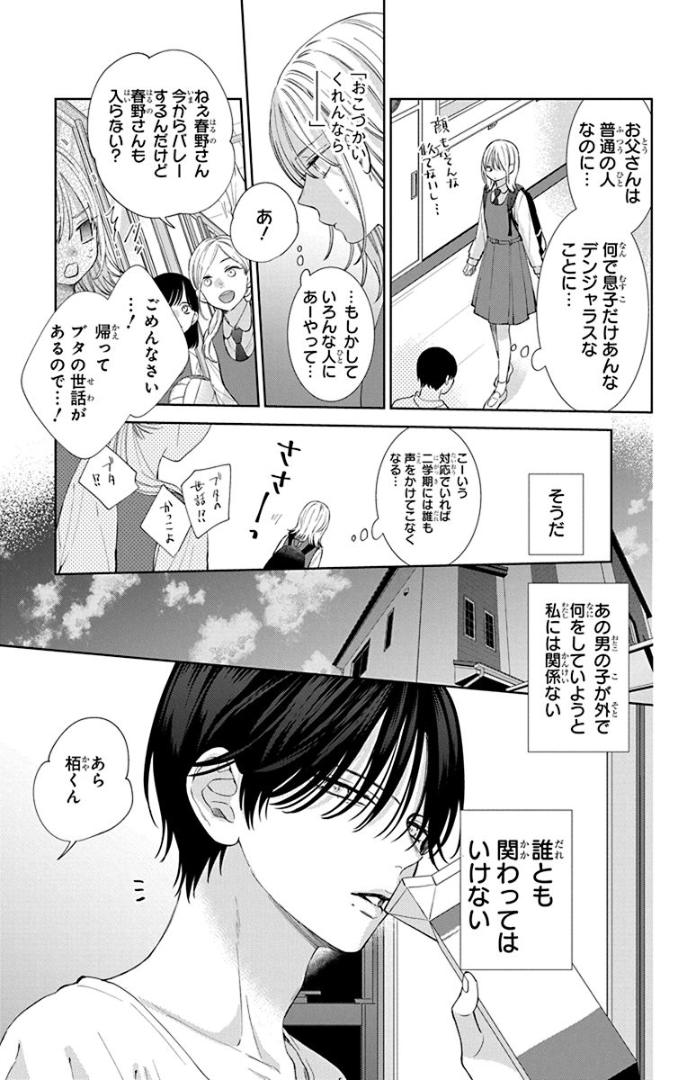 新しくできた義弟は、人を投げ飛ばすモンスターでした(6/10) 