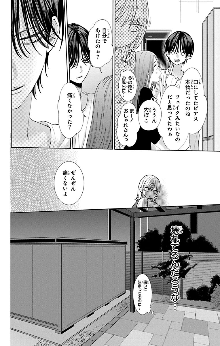新しくできた義弟は、人を投げ飛ばすモンスターでした(6/10) 