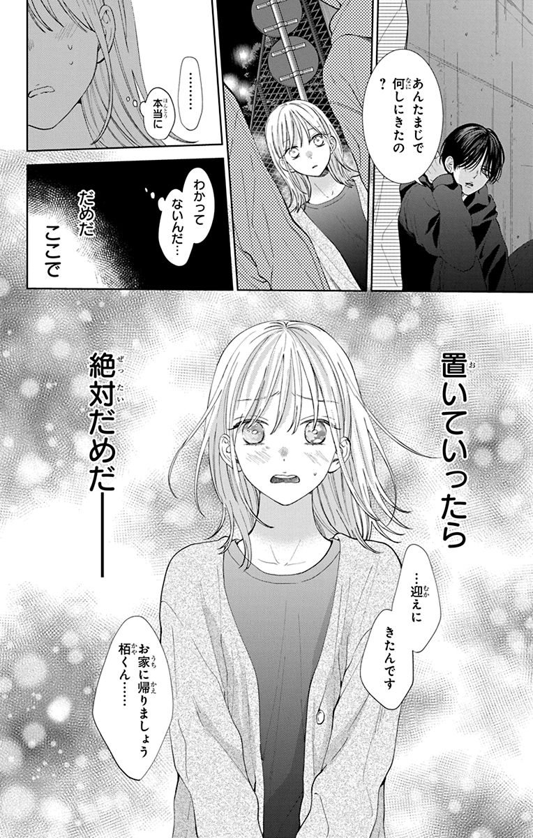 新しくできた義弟は、人を投げ飛ばすモンスターでした(9/10) 