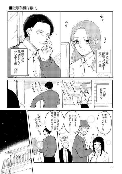 COMITIA148で配布するやつです!(サンプル)1/3
『仕事仲間は隣人』 