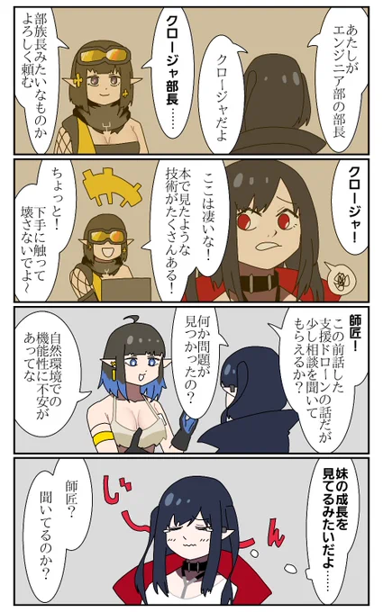 ユーネクテスと成長
#アークナイツ 
