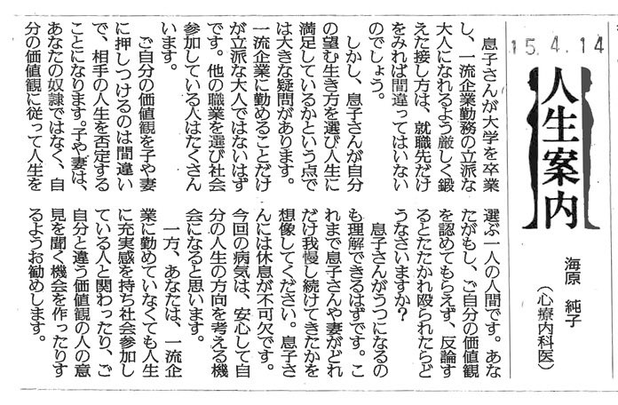 こちらが心療内科医 海原先生の回答です。