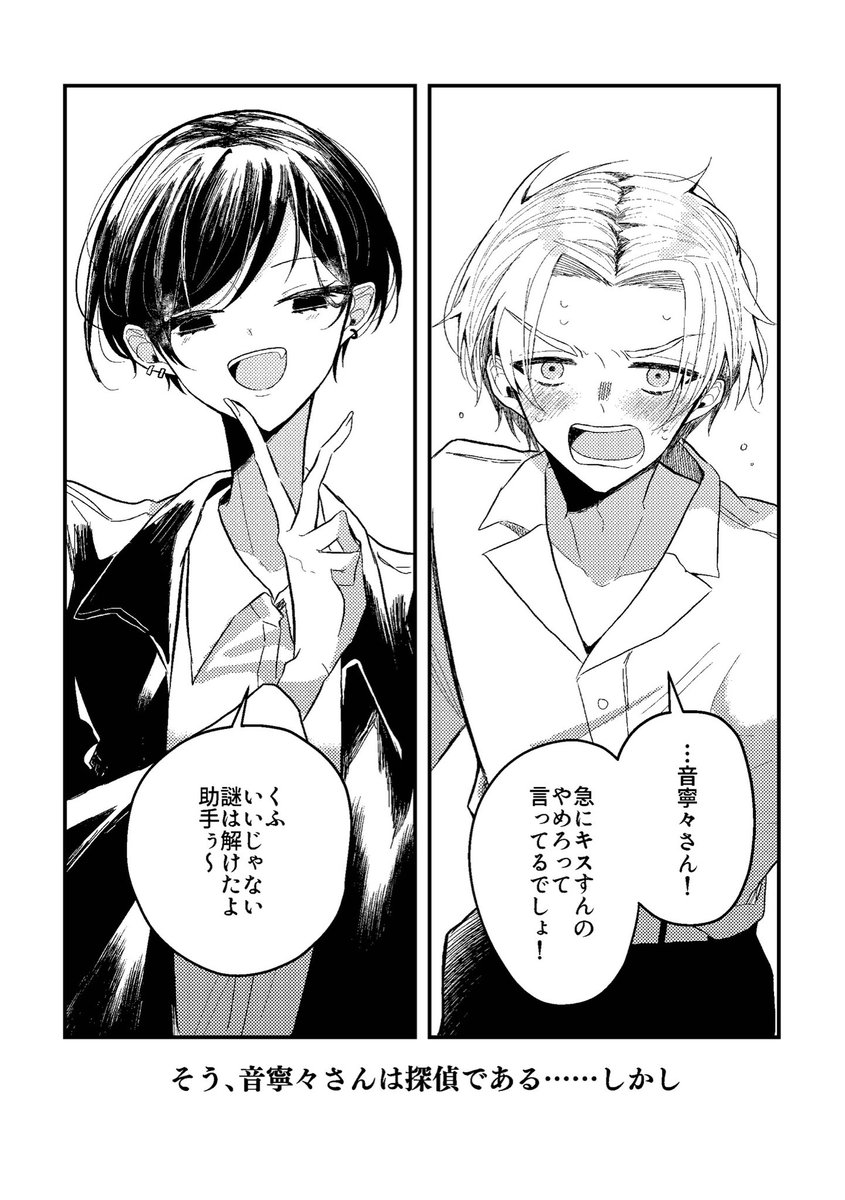 ◯◯しないと謎が解けない探偵の話(0/6)

💋男女バディ×ミステリー🔍

#COMITIA148 
#漫画が読めるハッシュタグ 