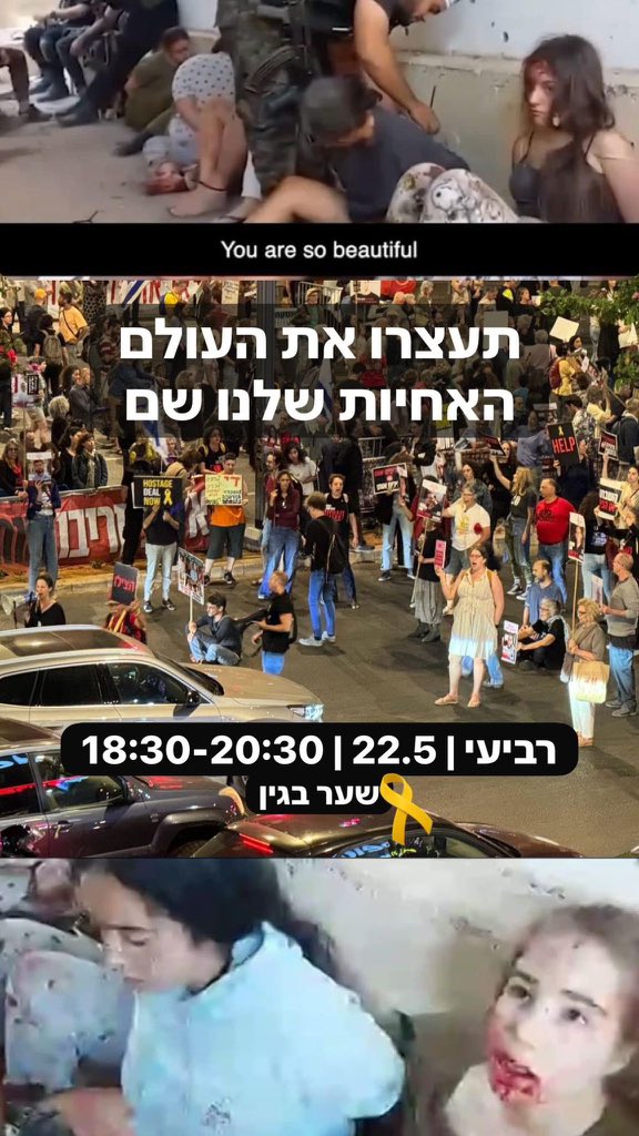 בגין היום 18:30 
כי רק לחץ ציבורי יחזיר אותן