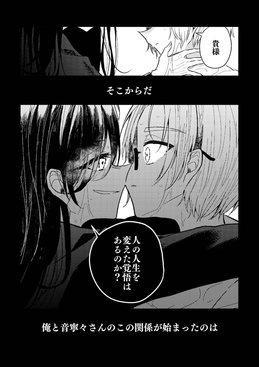 (6/6)
ここまで読んでくださりありがとうございます!
続きは5月26日開催のCOMITIA148にて配布する新刊「ミステリーに口付けを」にて予定しております✨
スペースは🌟け01b🌟です