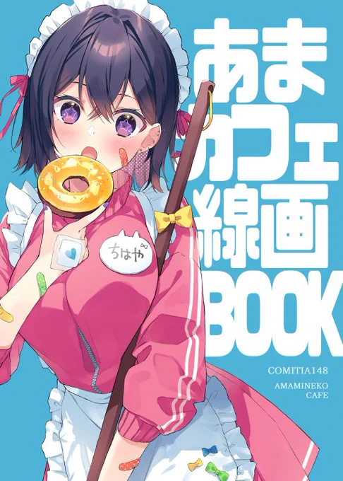 5/26 COMITIA148 "き-43b" お品書きです!新刊の線画本持っていきます詳しくはまとめ記事読んでもらえるた助かりま 