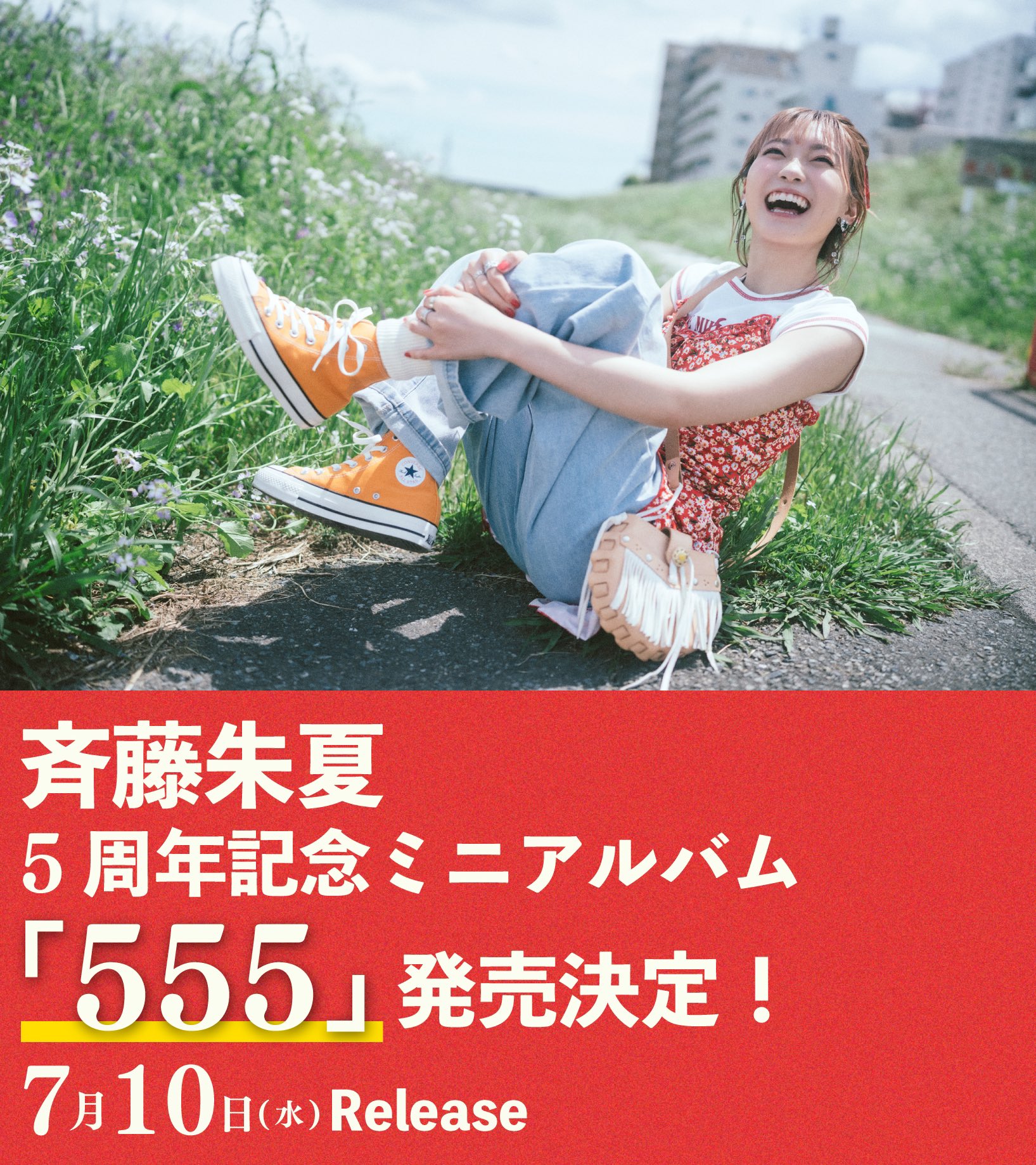 斉藤 朱夏 on X: 