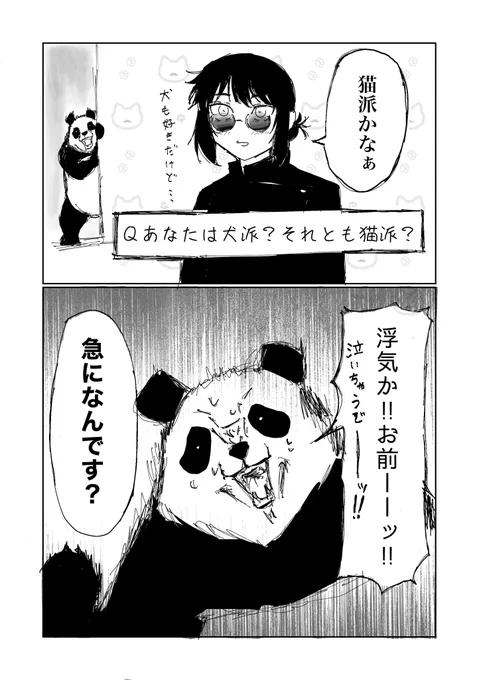 #じゅじゅプラス#jujuプラス※夢主顔有り五とpandaが夢主を挟んでわちゃわちゃするだけ 