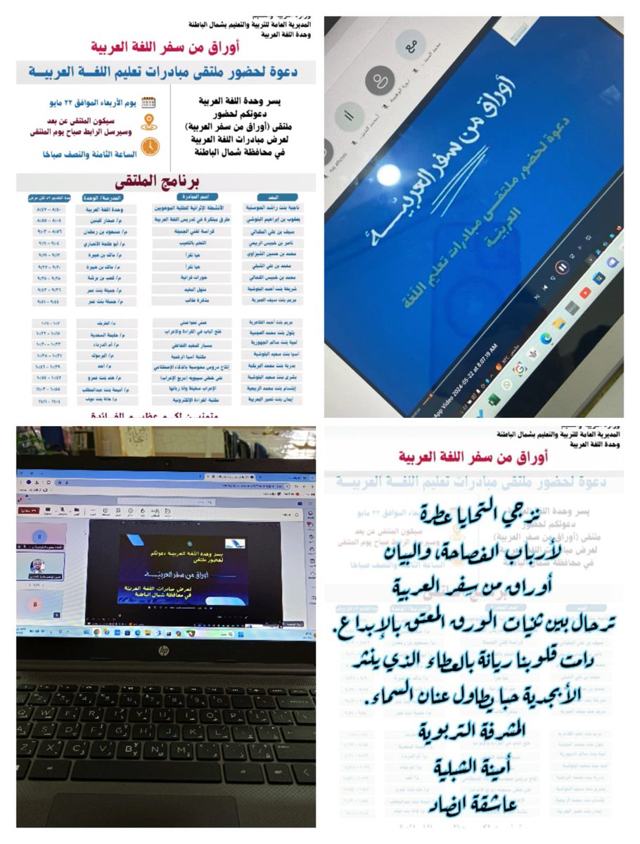 EduGovNBT2348's tweet photo. شاركت الأستاذة الفاضلة: بشرى البلوشية
في ملتقى مبادرات تعليم اللغة العربية
(أوراق من سفر اللغة العربية)
حيث عرضت مبادرة (مربع الإعراب)
بحضور الدكتورة مريم البلوشية
والأستاذ سلطان المقبالي
رئيس قسم اللغة العربية
ونخبة من مشرفات اللغة العربية
في شمال الباطنة
#تعلم_مستدام https://t.co/rvLg10V9lq