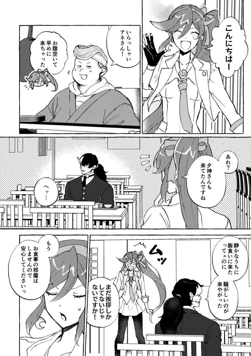 相席するユガココの漫画です 