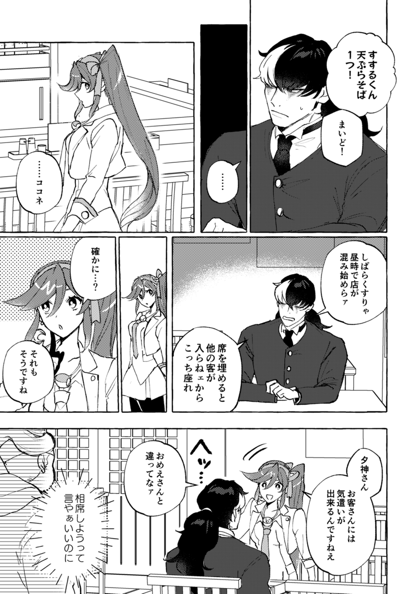 相席するユガココの漫画です 