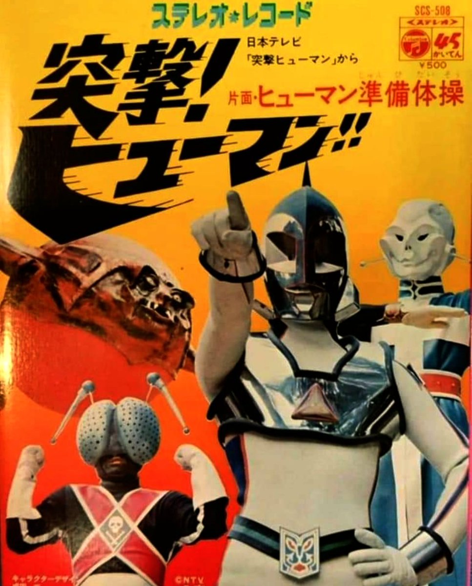 突撃ヒューマン』。 舞台での公開録画・公開放送という稀有な形態は 