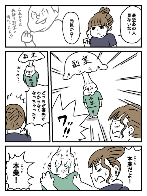 副業でこうなってる人最近よく見る 