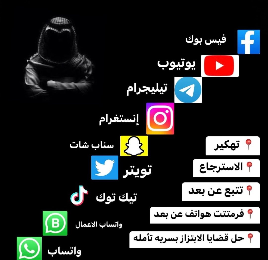 هكر اخلاقي في خدمتكم 👇🏻
- استرجاع حسابات سناب انستقرام فيس بوك تويتر تيك توك ايميل !
- تهكير واختراق حسابات
- حل قضايا الابتزاز والتهديد بسريه تامه 
- فك حظر ip ،
- فك باند نهائي او مؤقت
- تحديد مواقع عن بعد ^1
- فرمتت الهواتف الذكية والأجهزة!~
#الامارات
#اليوم_العالمي_للشاي