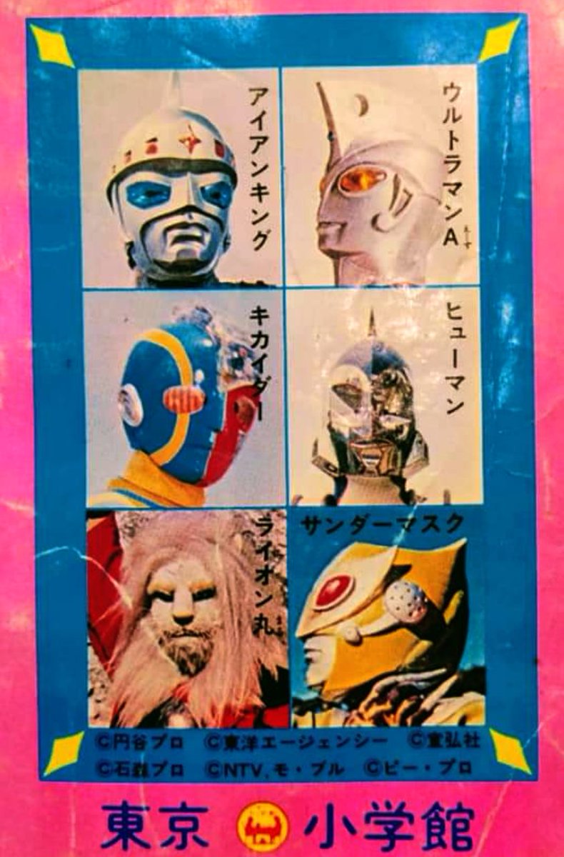 突撃ヒューマン』ミニカード裏面掲載のテキストより。「岩城淳一郎青年