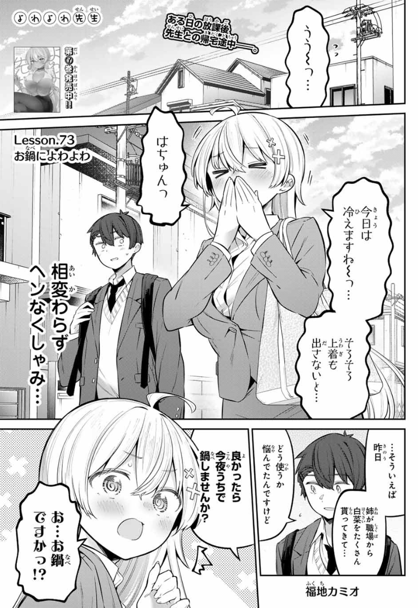 本日発売の週刊少年マガジン
『よわよわ先生』73話掲載されております!
コミックス⑦巻も発売中です!併せてよろしくお願いいたします! #よわよわ先生
マガポケ
https://t.co/E30QZJXkV9 