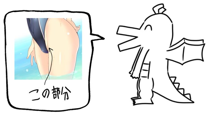 好きな性癖発表ドラゴン
鼠径部。 