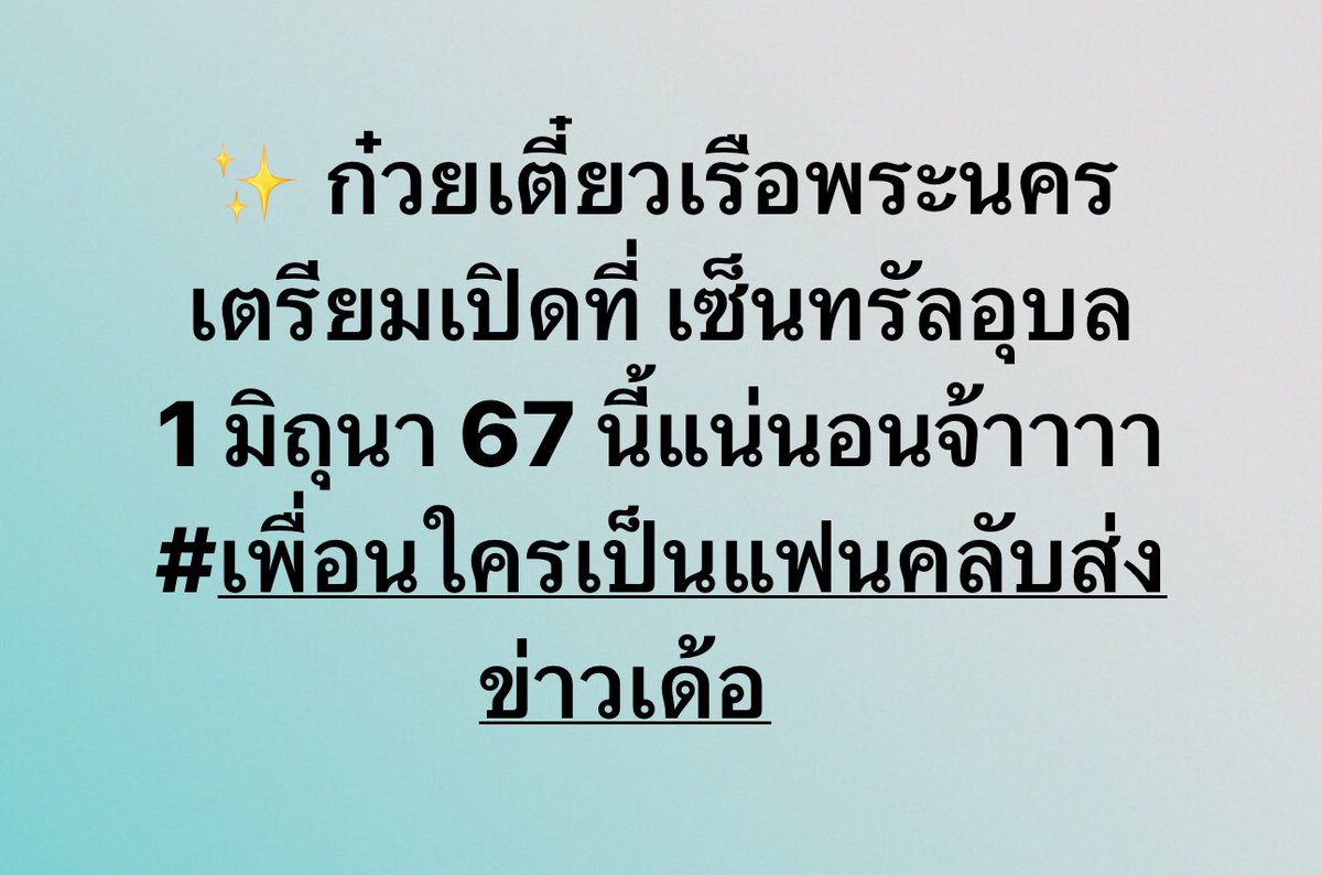 reviewubon's tweet photo. พร้อม!!! #รีวิวอุบล #รีวิวอีสาน #อุบล https://t.co/Upsd81Mccs